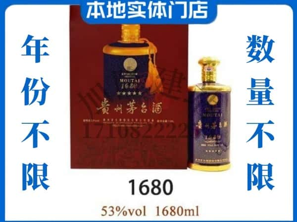 ​中卫回收1680茅台酒空瓶子